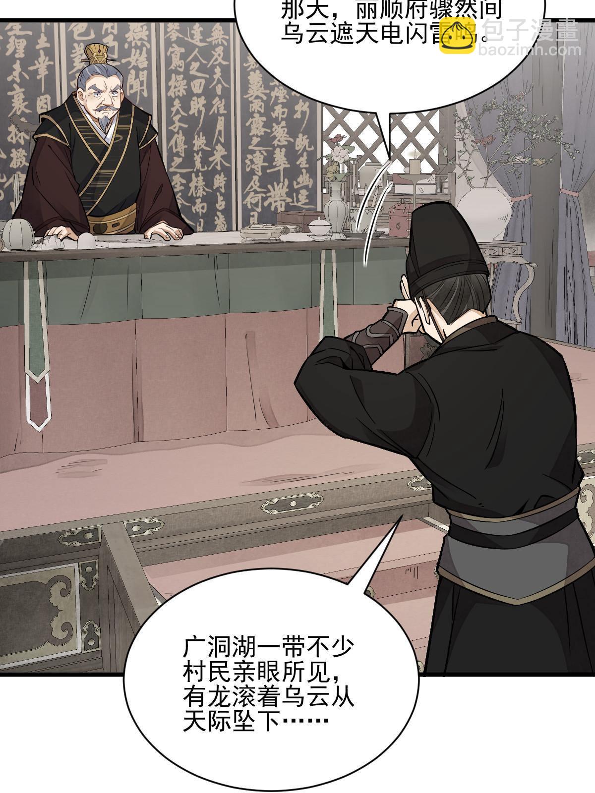 爛柯棋緣 - 第130話(2/2) - 2