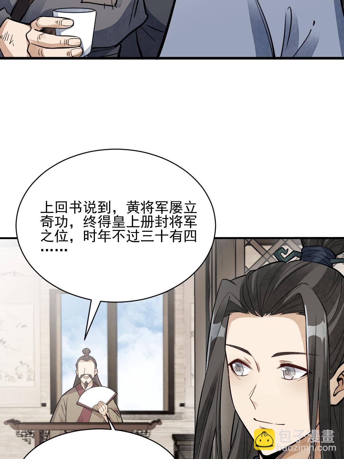 爛柯棋緣 - 第132話(1/2) - 3