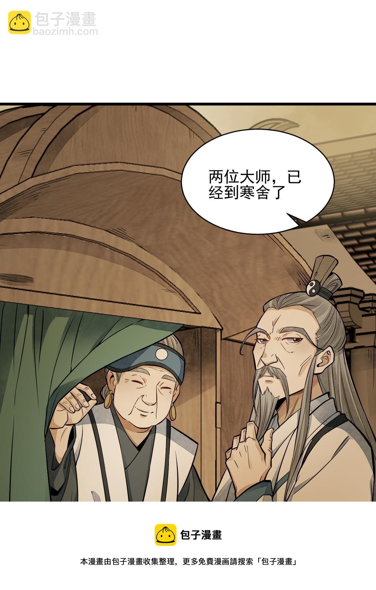 爛柯棋緣 - 第132話(1/2) - 1