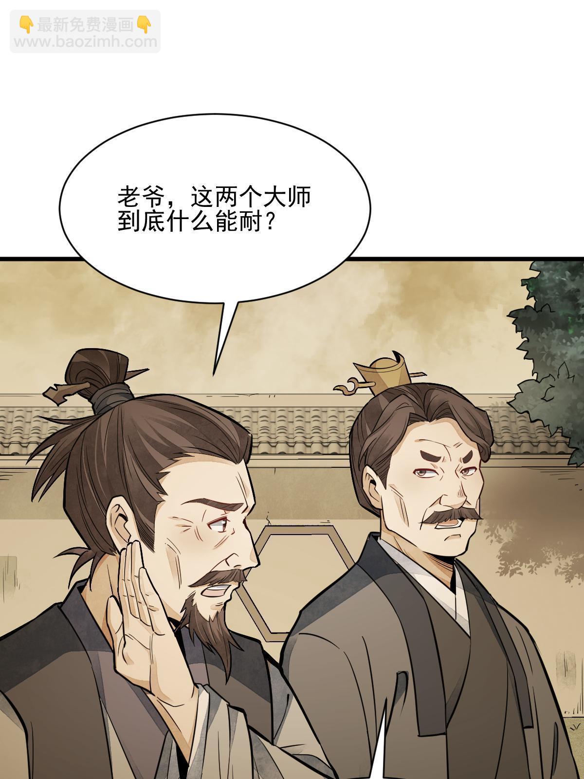 爛柯棋緣 - 第132話(1/2) - 8