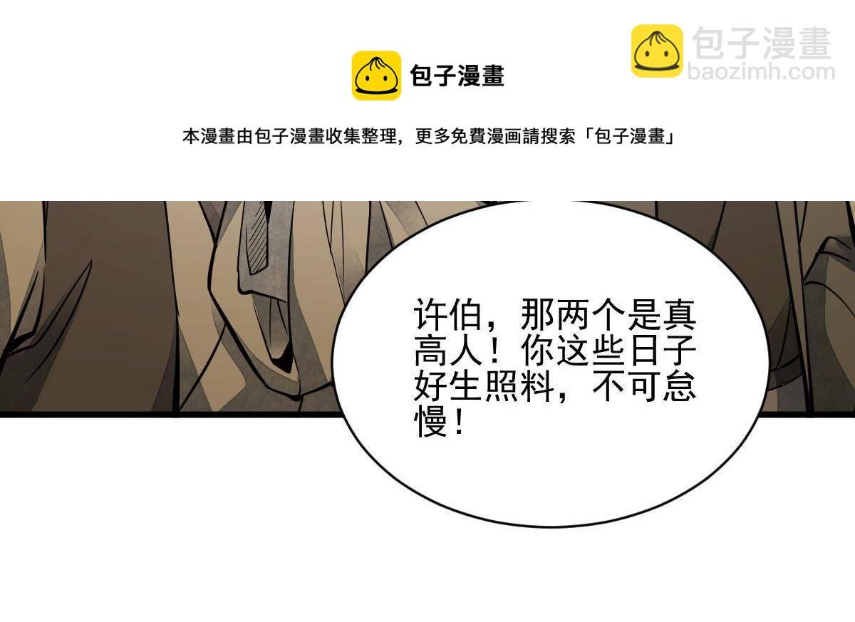 爛柯棋緣 - 第132話(1/2) - 1