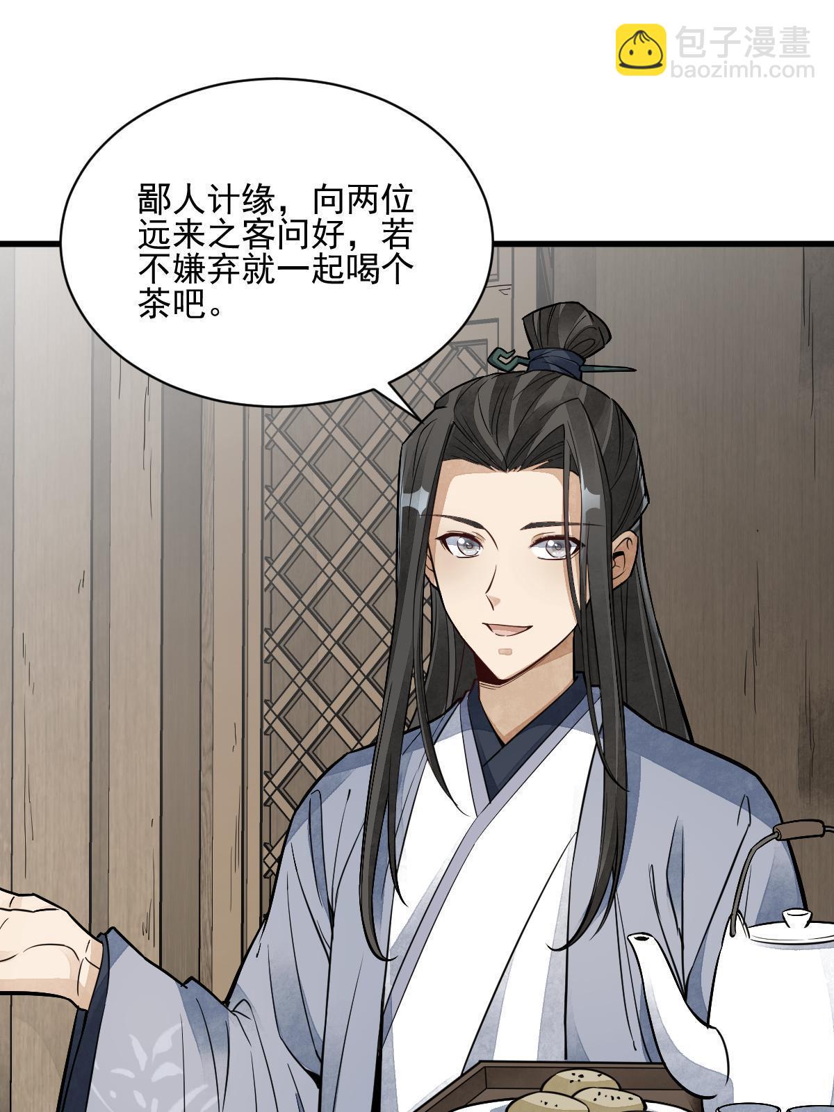 爛柯棋緣 - 第132話(1/2) - 3