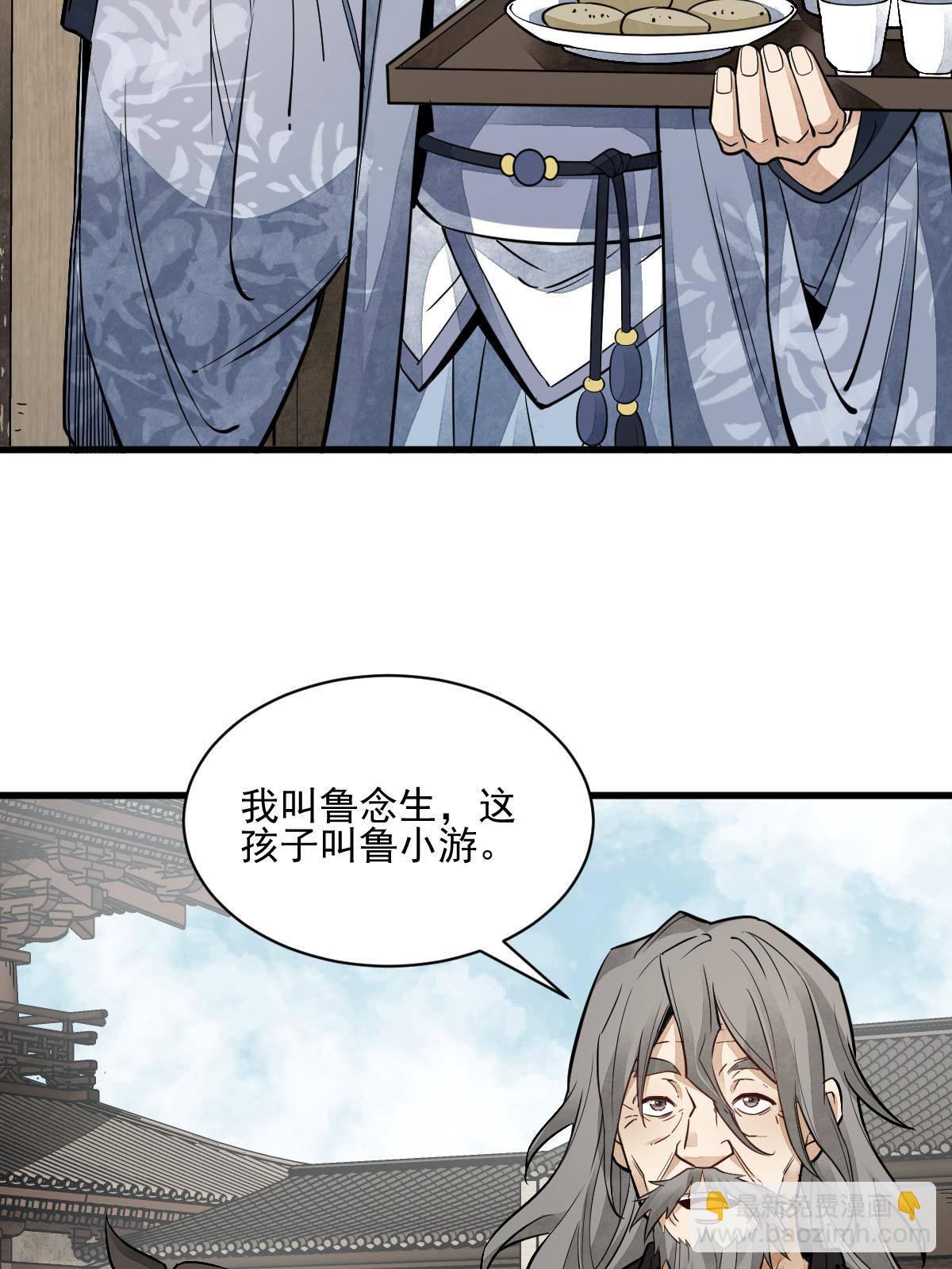 爛柯棋緣 - 第132話(1/2) - 4