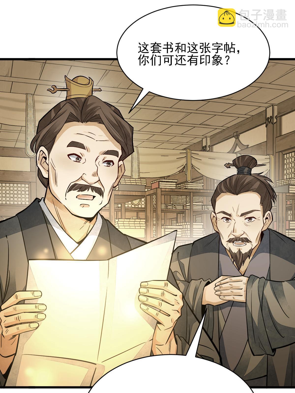 爛柯棋緣 - 第132話(1/2) - 3