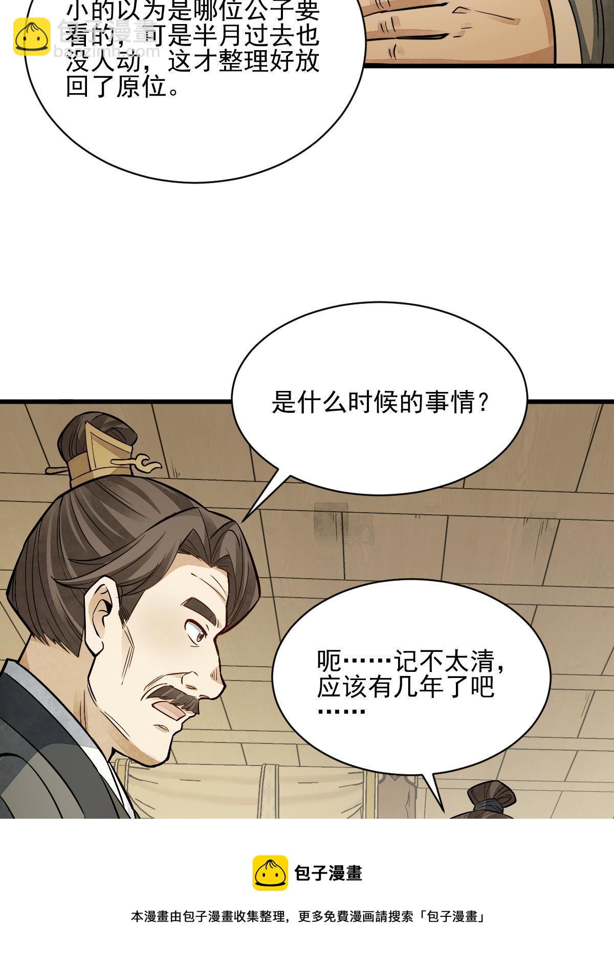 爛柯棋緣 - 第132話(1/2) - 5