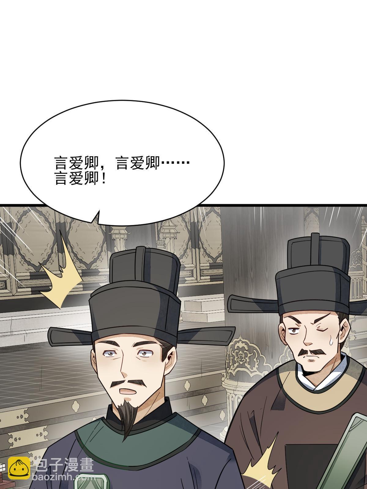 爛柯棋緣 - 第134話(1/2) - 4