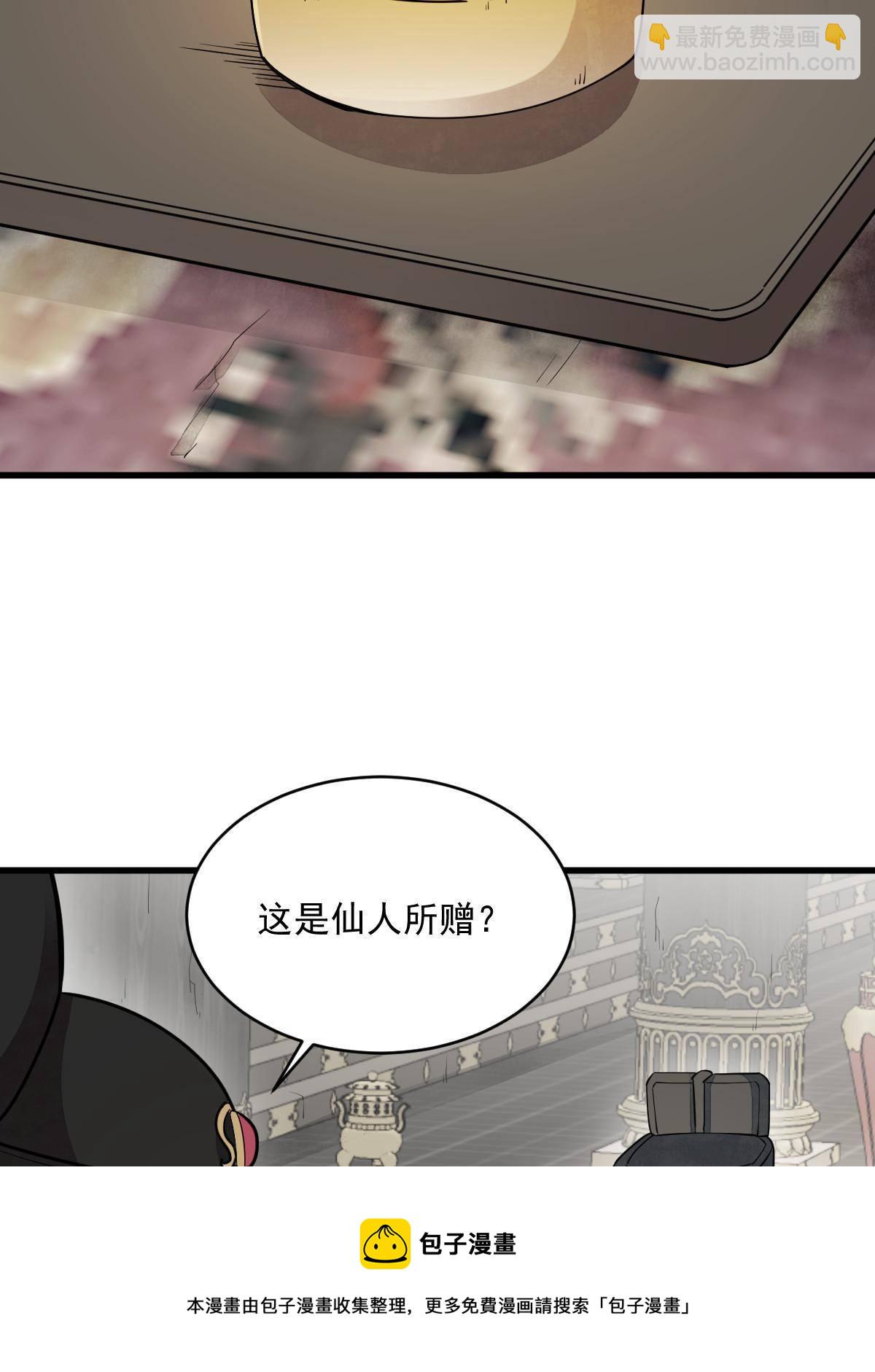 爛柯棋緣 - 第134話(1/2) - 1