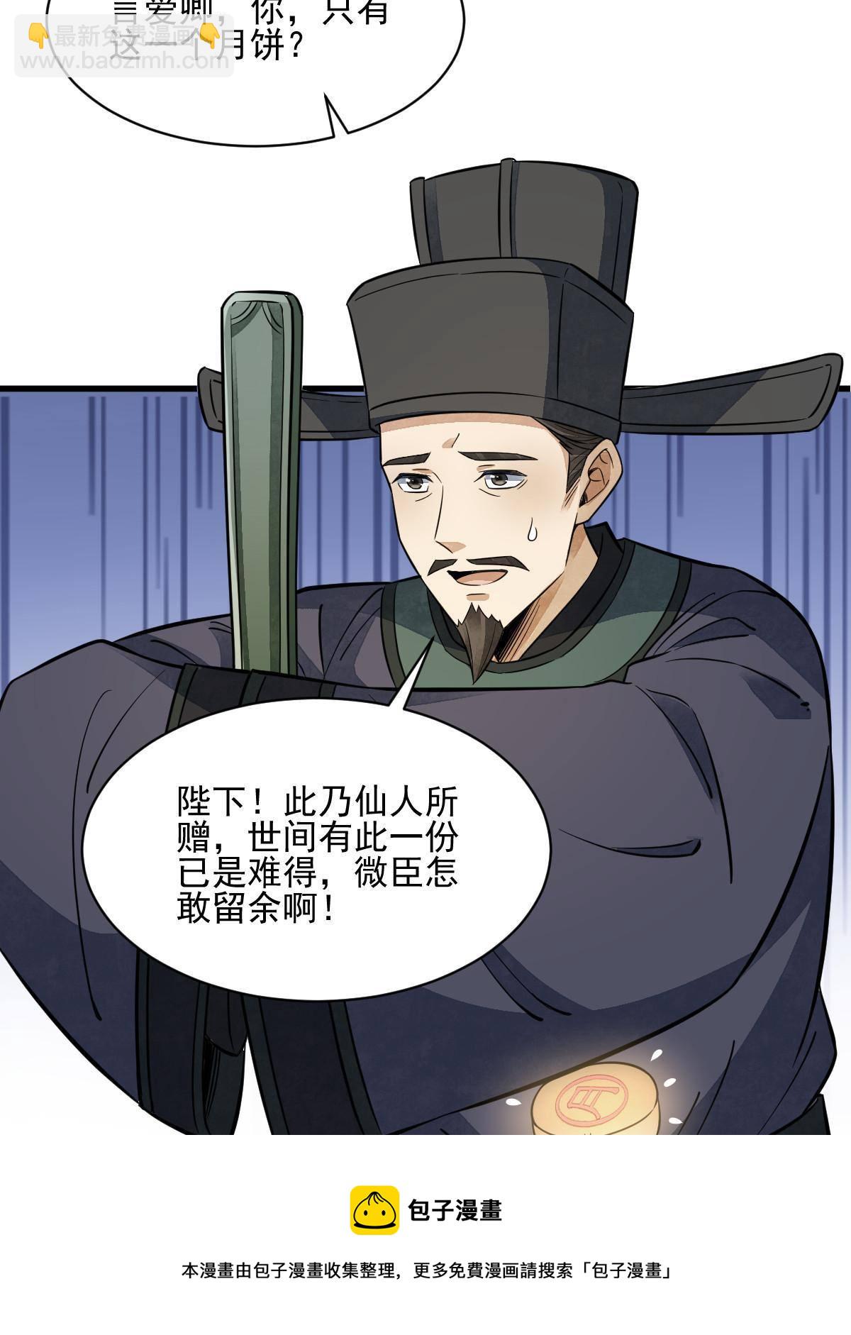 爛柯棋緣 - 第134話(1/2) - 5