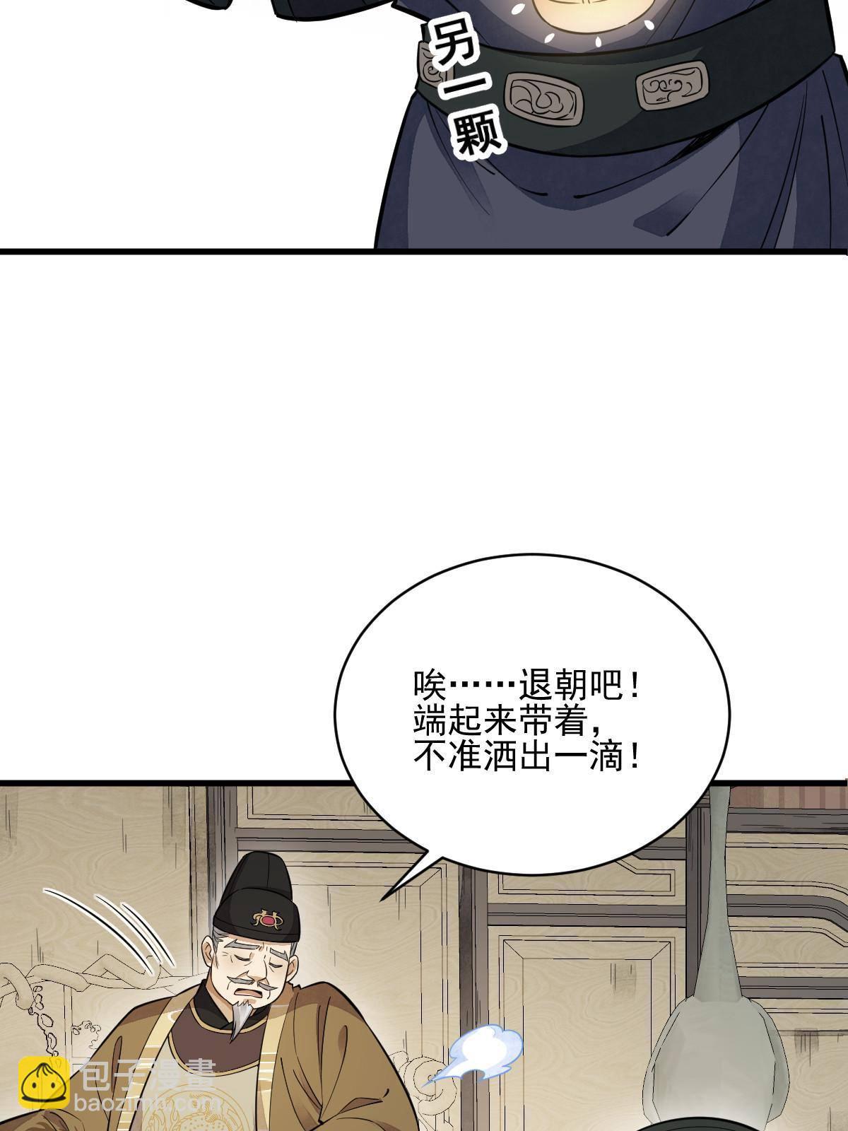 爛柯棋緣 - 第134話(1/2) - 6