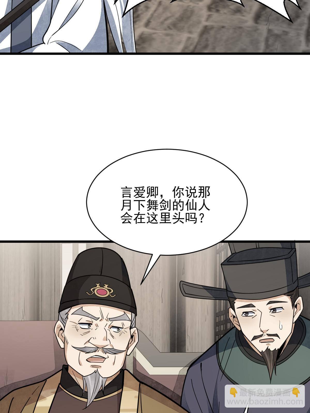 爛柯棋緣 - 第134話(2/2) - 3