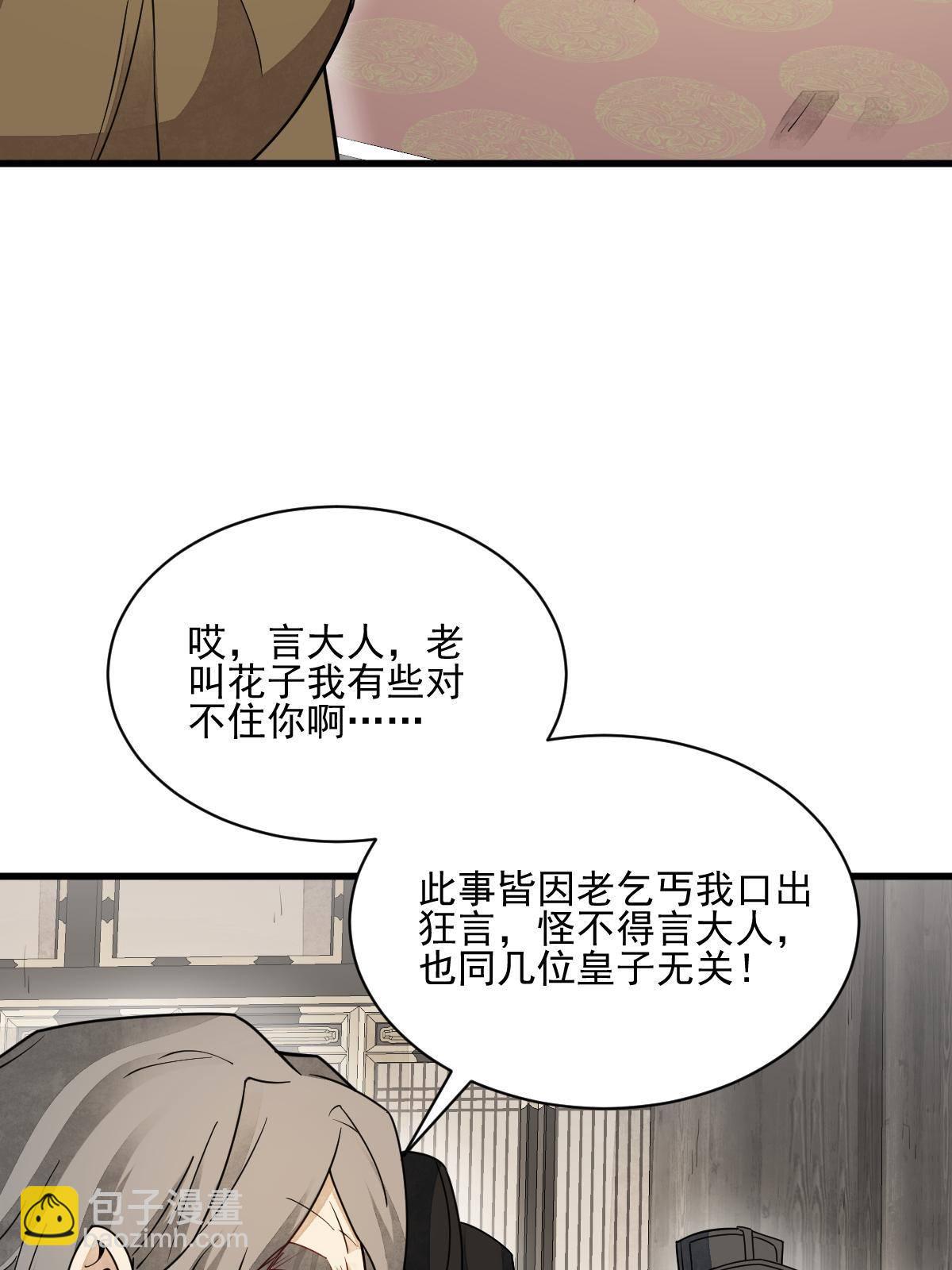 爛柯棋緣 - 第136話(1/2) - 2