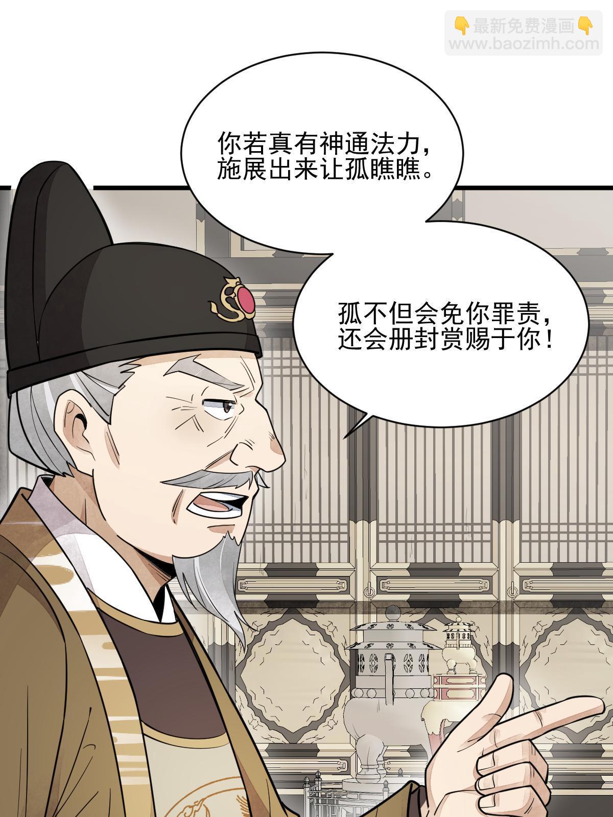爛柯棋緣 - 第136話(1/2) - 7