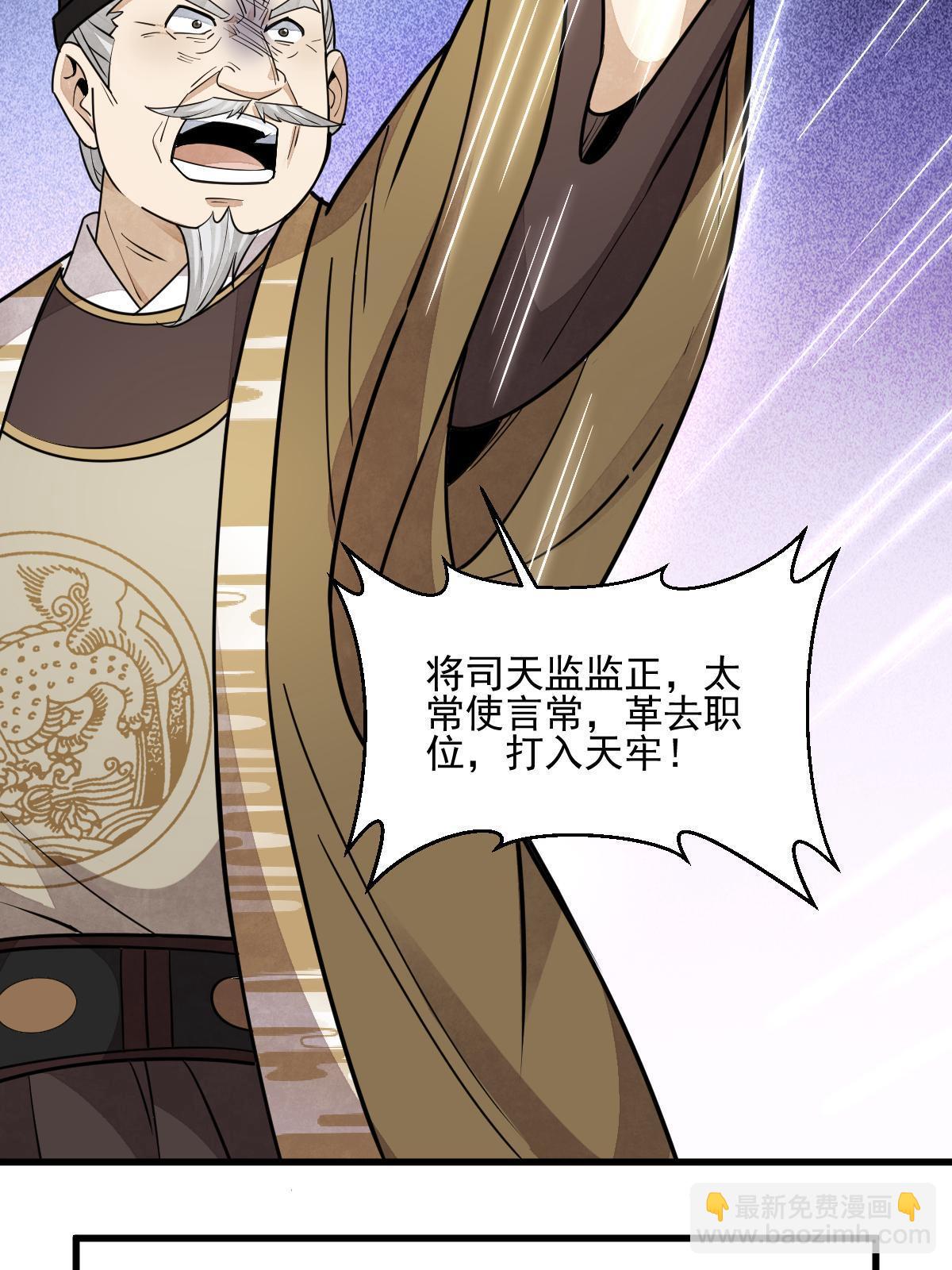 爛柯棋緣 - 第136話(1/2) - 4