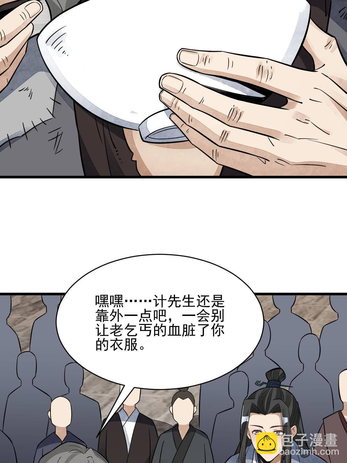 爛柯棋緣 - 第136話(1/2) - 4