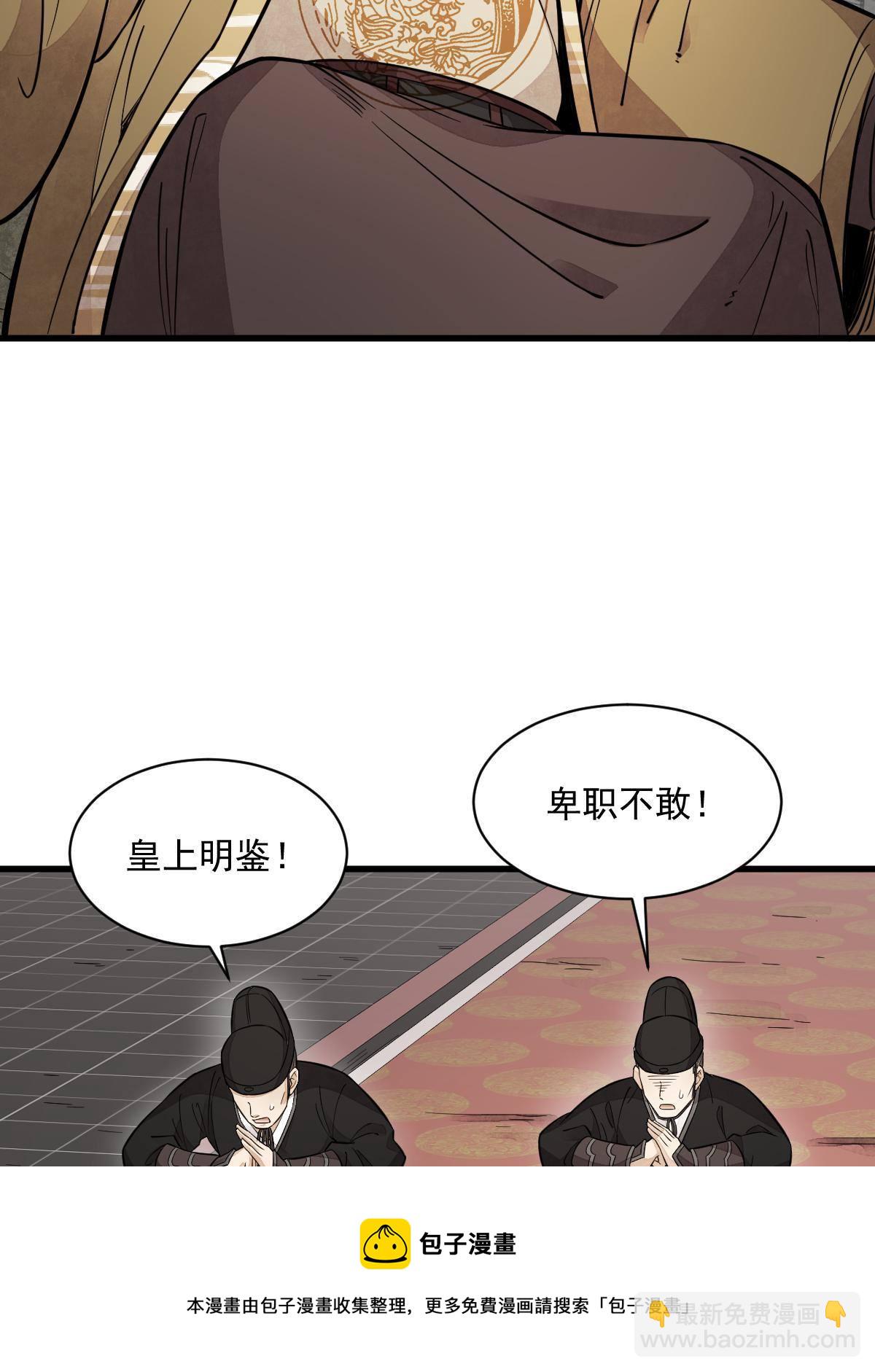 爛柯棋緣 - 第136話(2/2) - 3