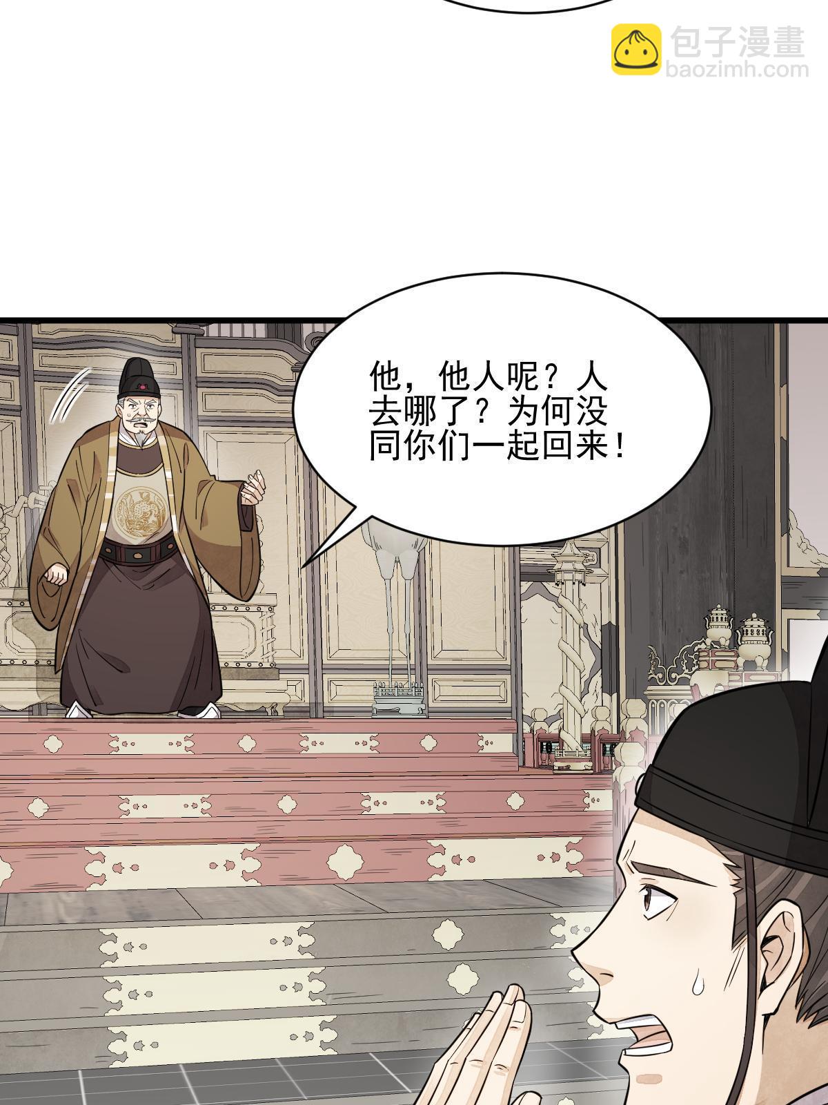 爛柯棋緣 - 第136話(2/2) - 1