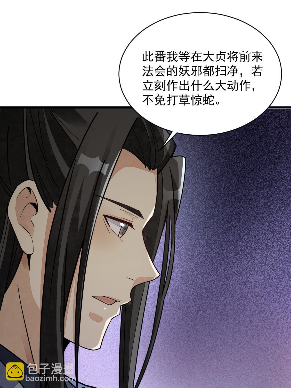 爛柯棋緣 - 第138話(1/2) - 7