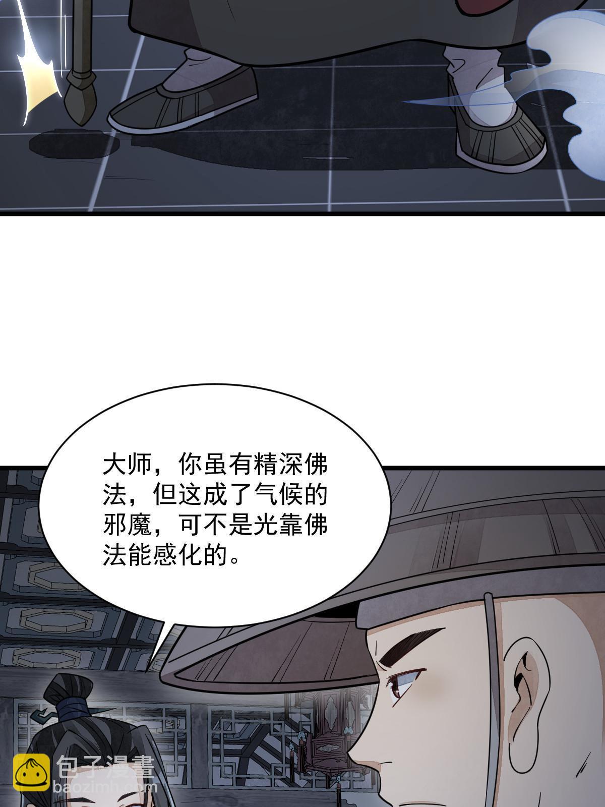爛柯棋緣 - 第138話(1/2) - 2