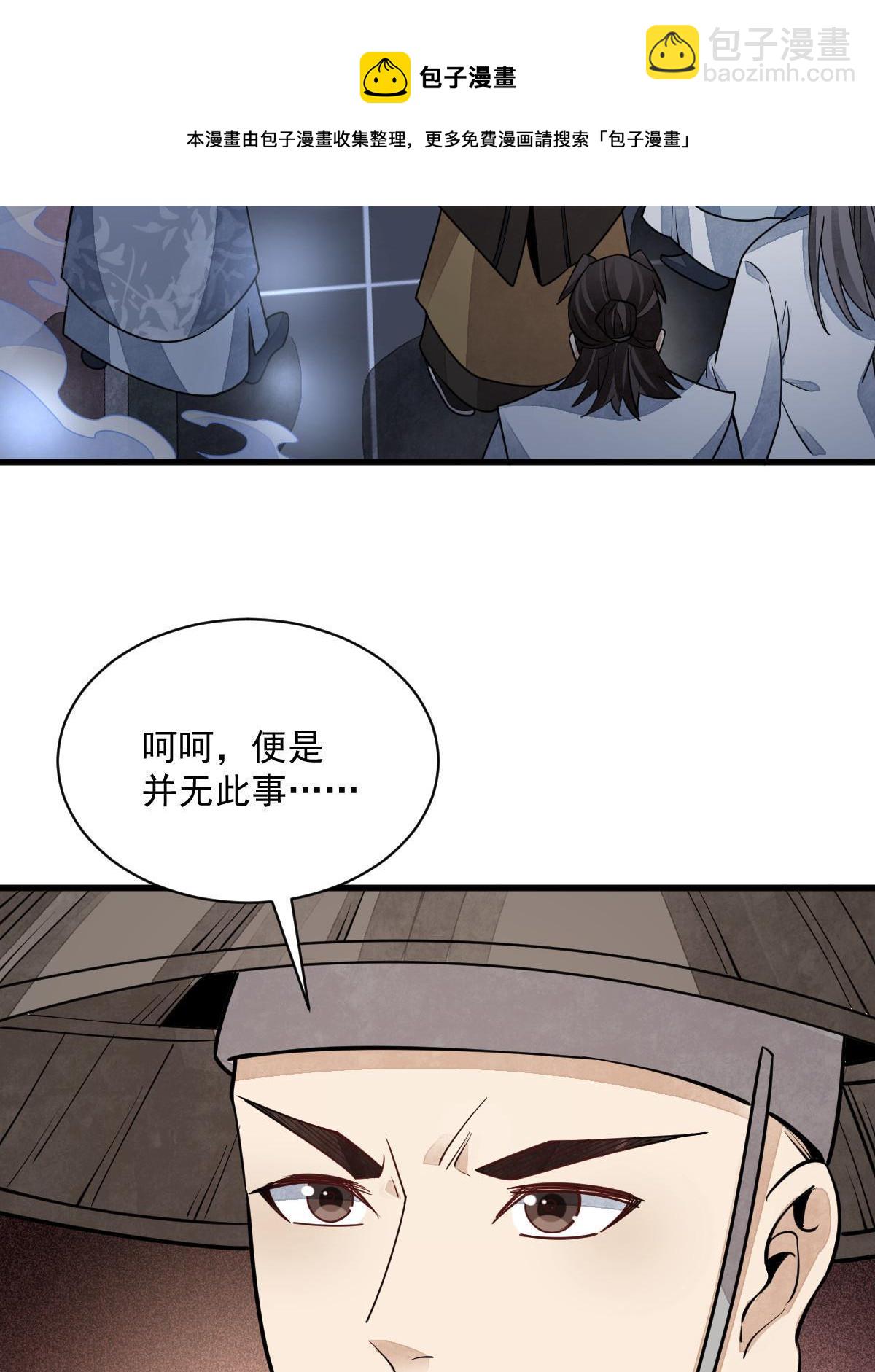 爛柯棋緣 - 第138話(1/2) - 5