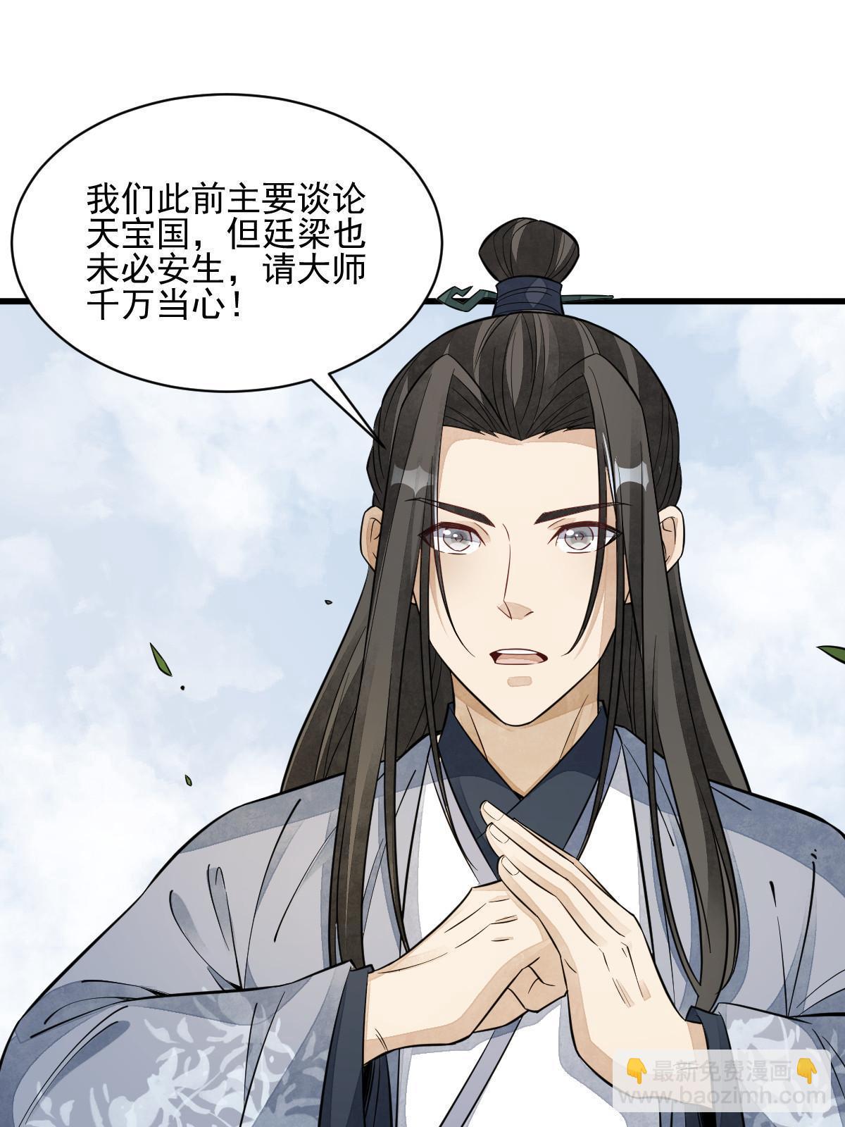 爛柯棋緣 - 第138話(1/2) - 3