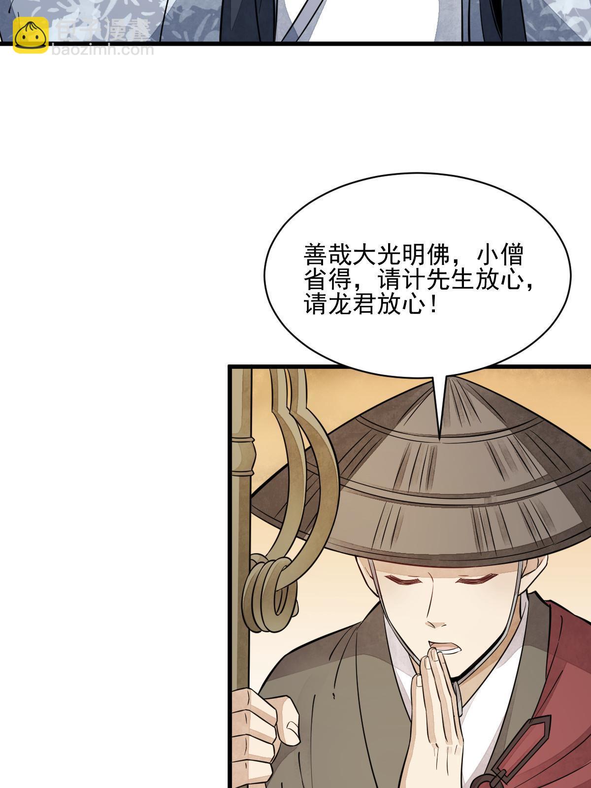 爛柯棋緣 - 第138話(1/2) - 4