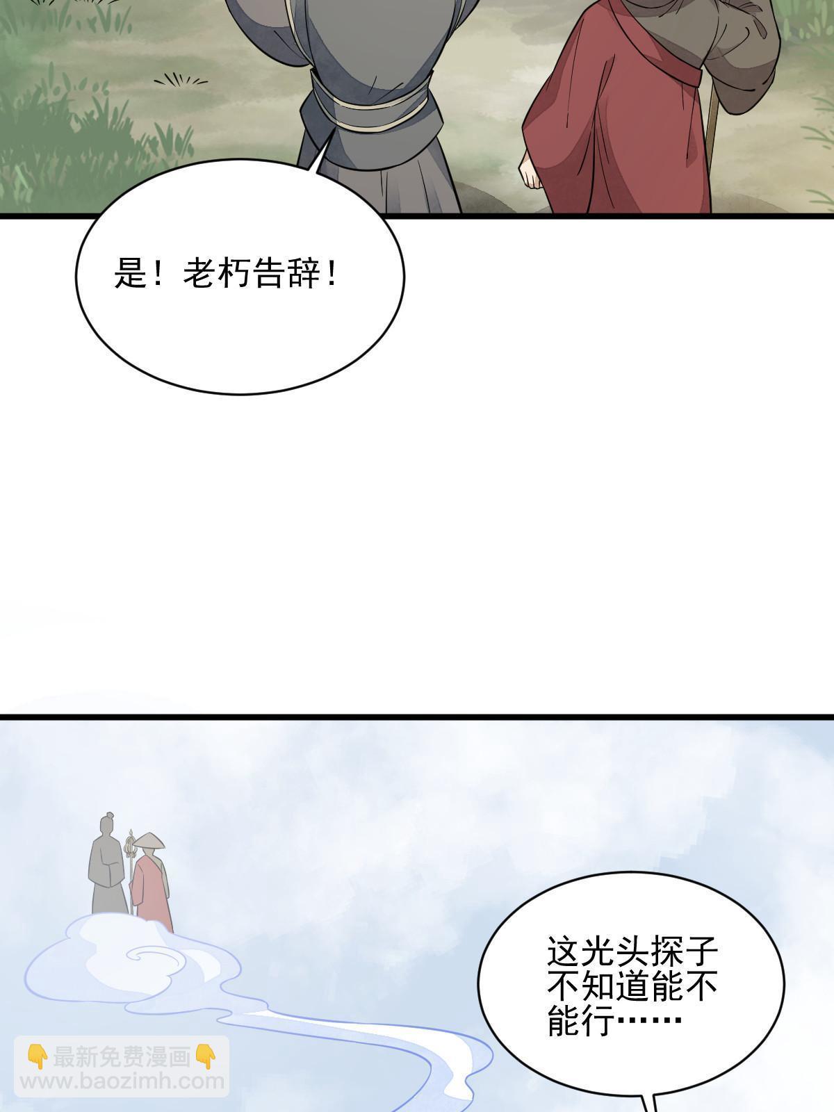 爛柯棋緣 - 第138話(1/2) - 8