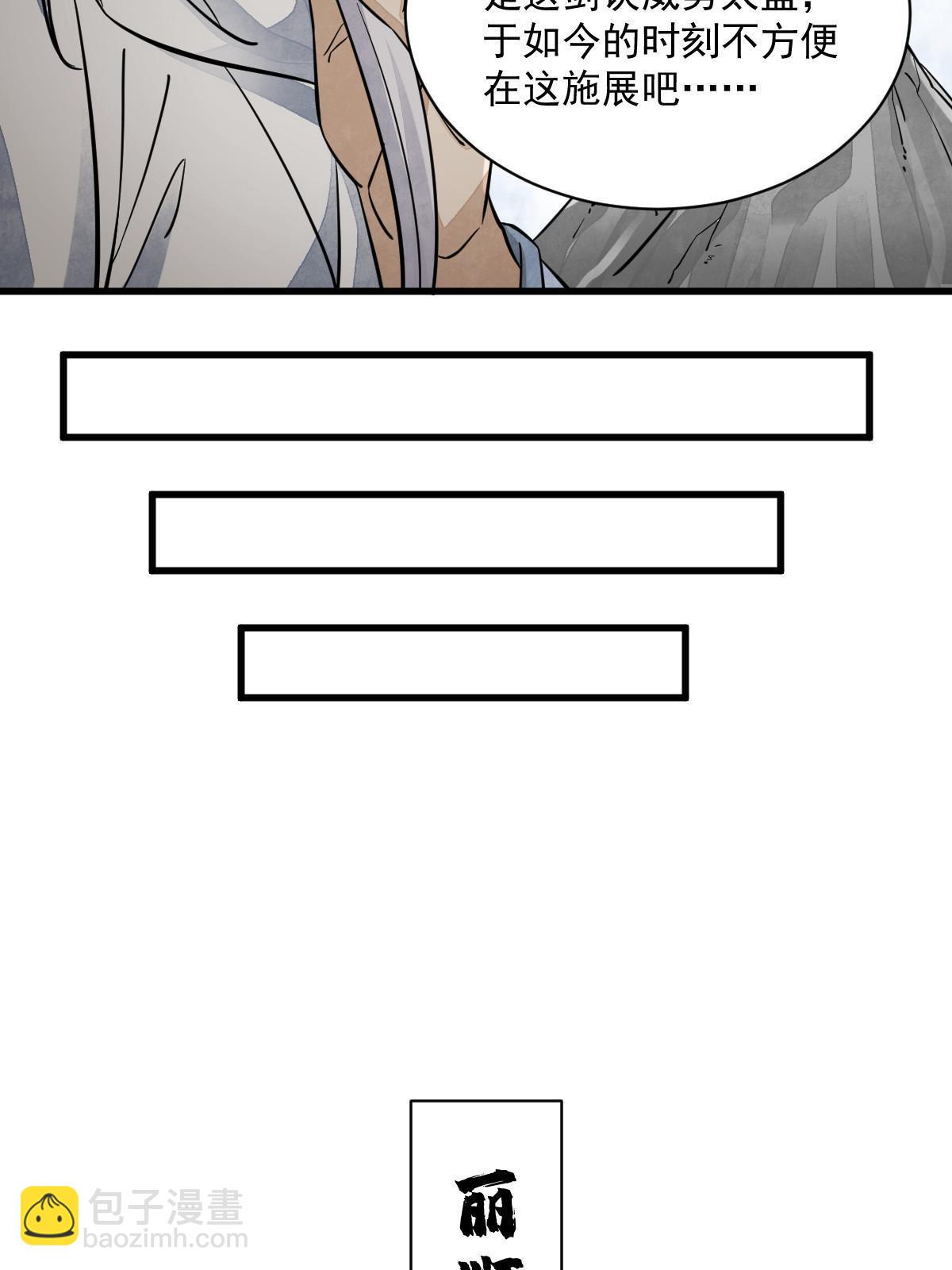 爛柯棋緣 - 第138話(1/2) - 8