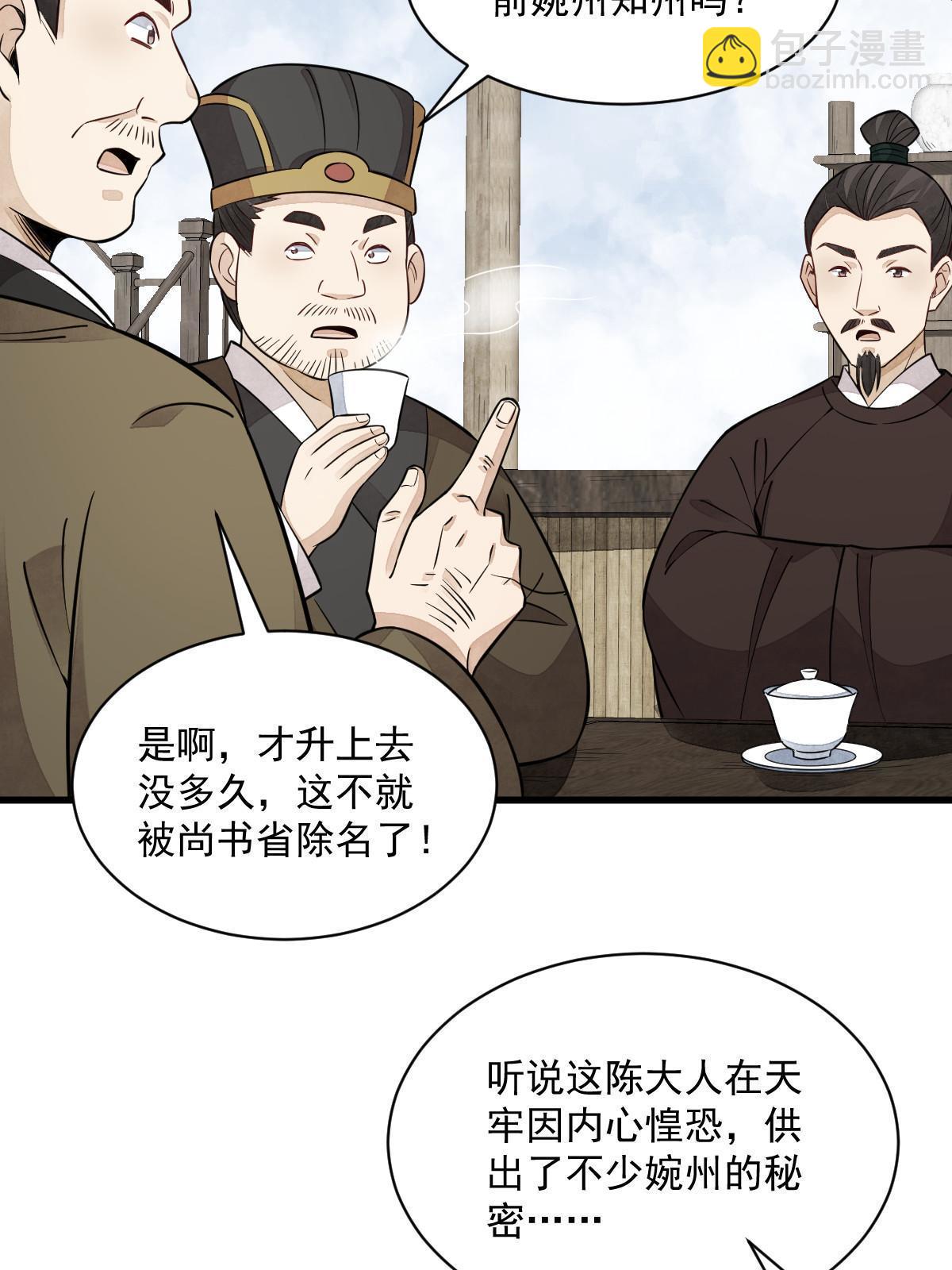 爛柯棋緣 - 第138話(1/2) - 2