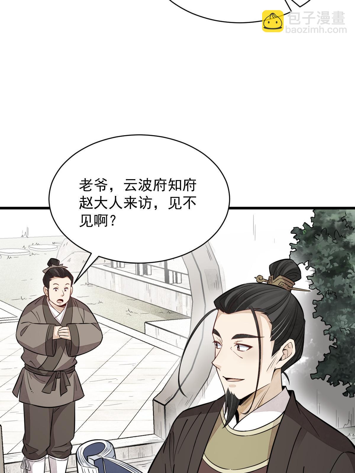 爛柯棋緣 - 第138話(1/2) - 3