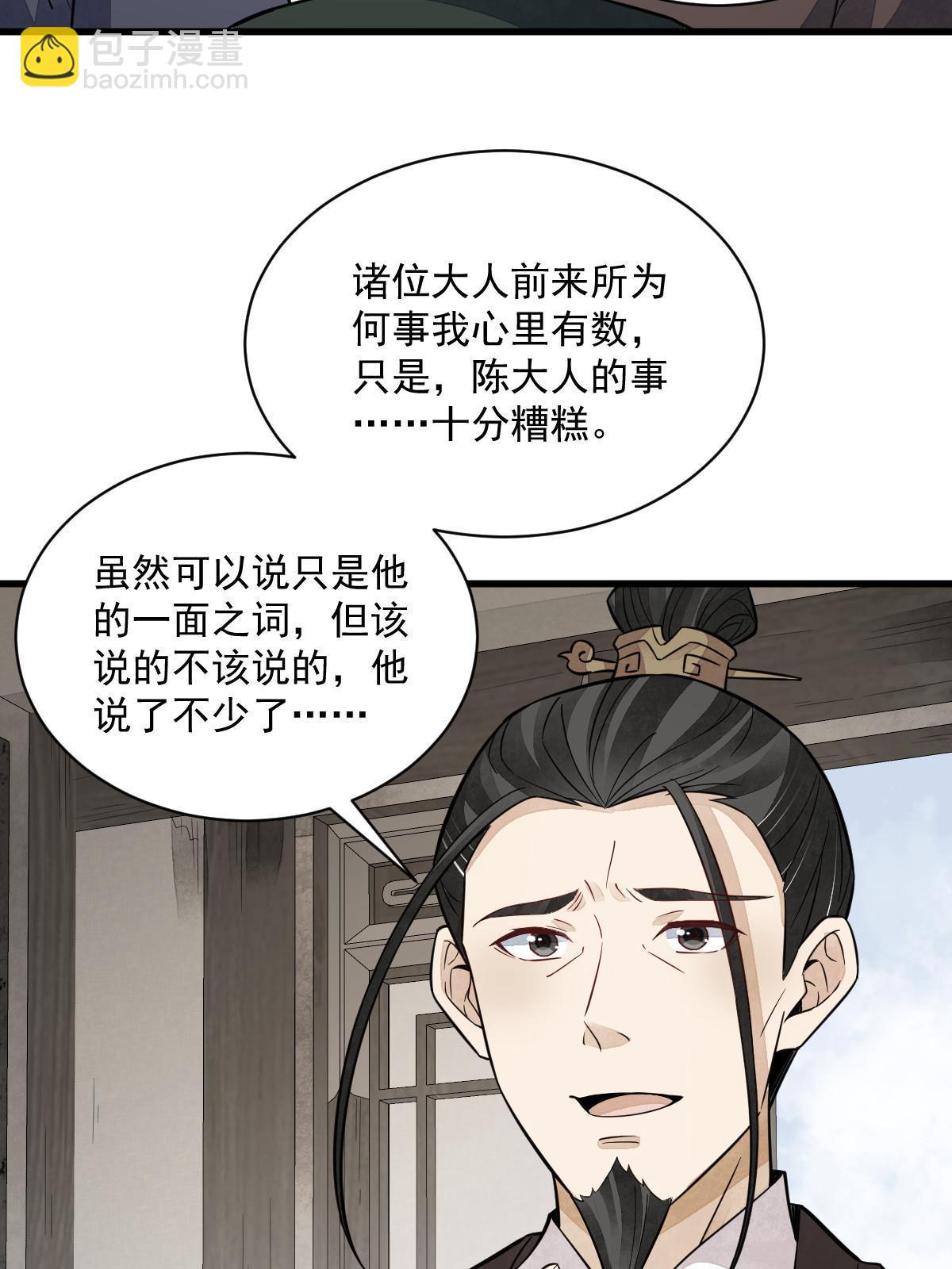 爛柯棋緣 - 第138話(1/2) - 6