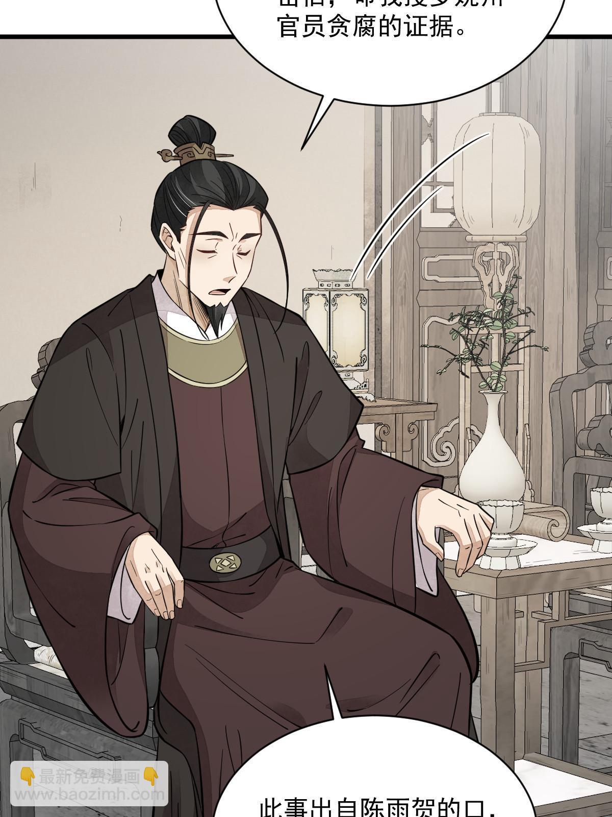 爛柯棋緣 - 第138話(1/2) - 1