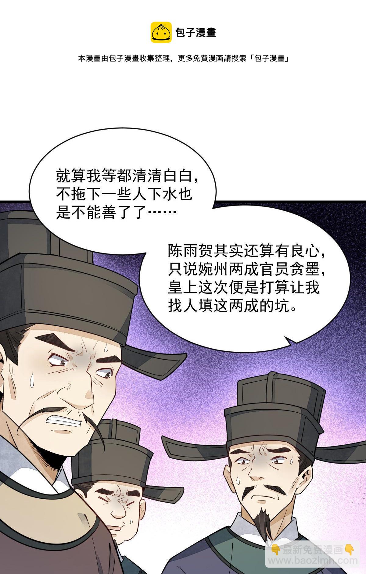 爛柯棋緣 - 第138話(2/2) - 2