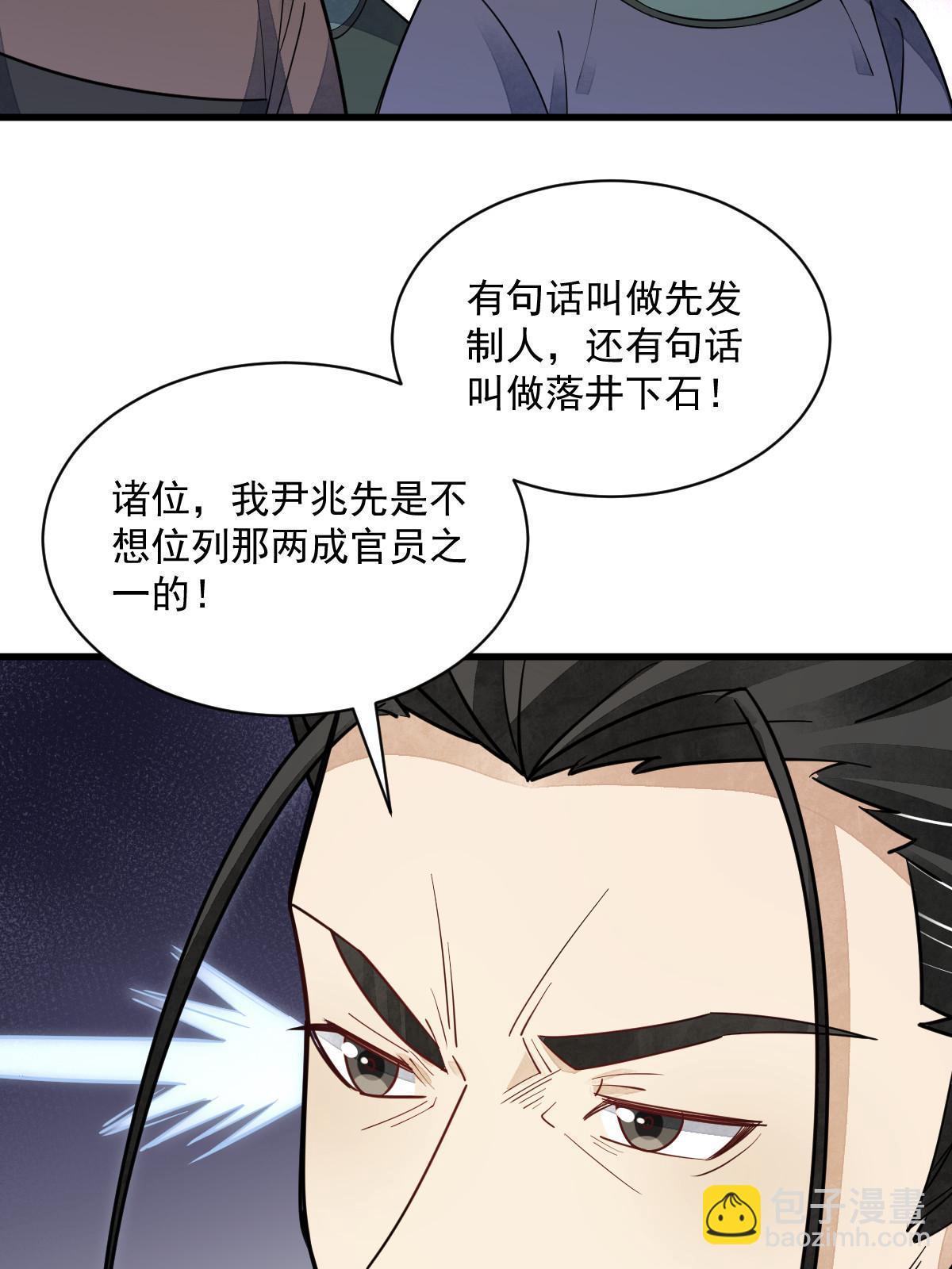爛柯棋緣 - 第138話(2/2) - 3