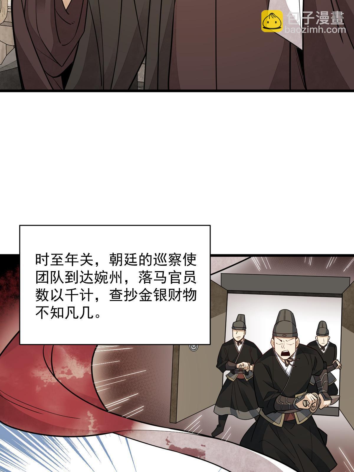爛柯棋緣 - 第138話(2/2) - 3