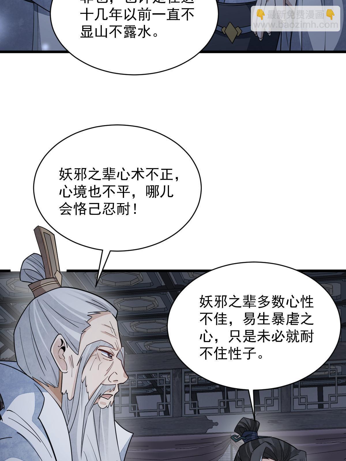 爛柯棋緣 - 第138話(1/2) - 8