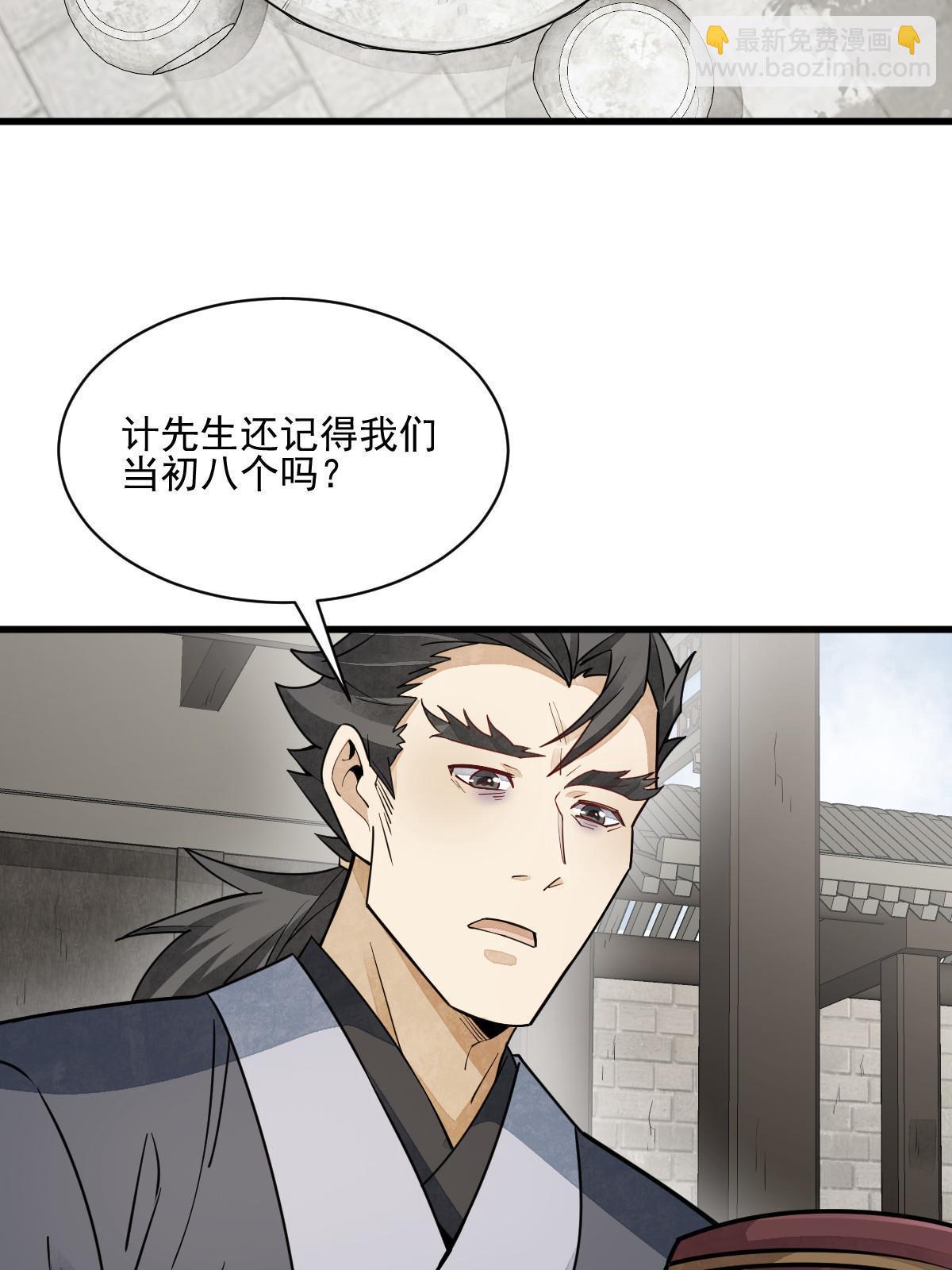 爛柯棋緣 - 第140話(1/2) - 8