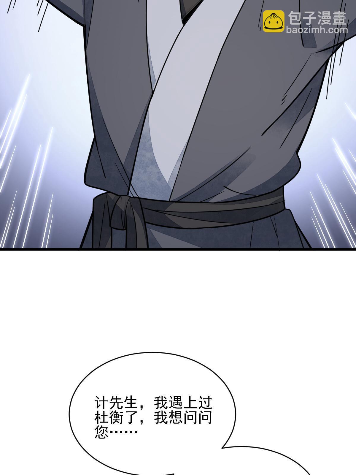 爛柯棋緣 - 第140話(1/2) - 5