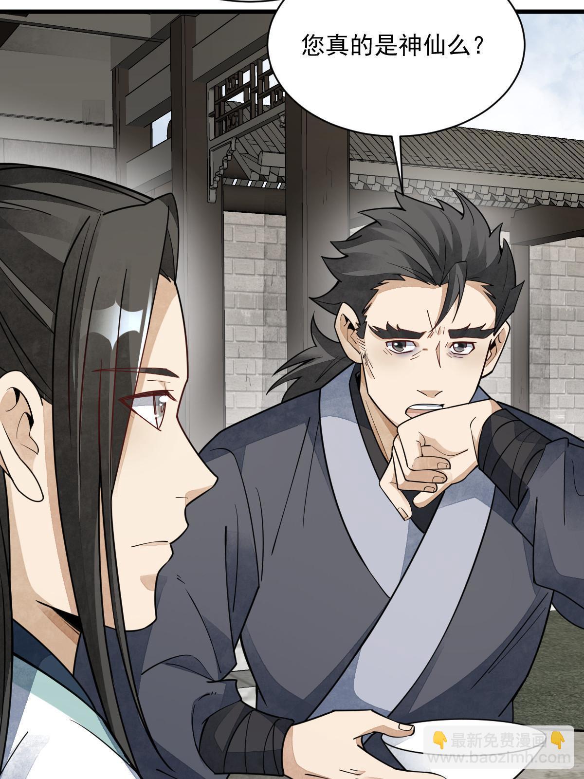 爛柯棋緣 - 第140話(1/2) - 6