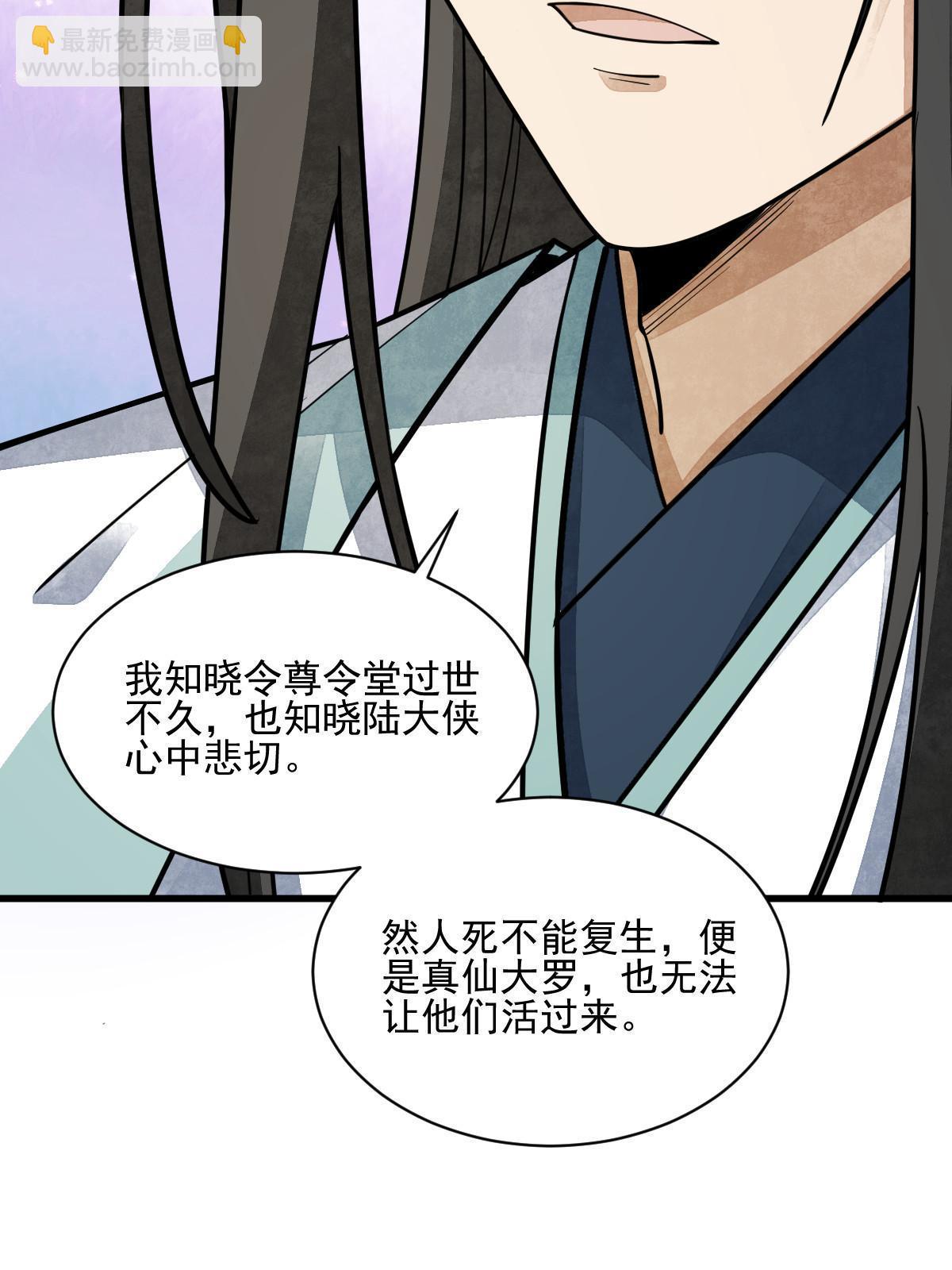 爛柯棋緣 - 第140話(1/2) - 4