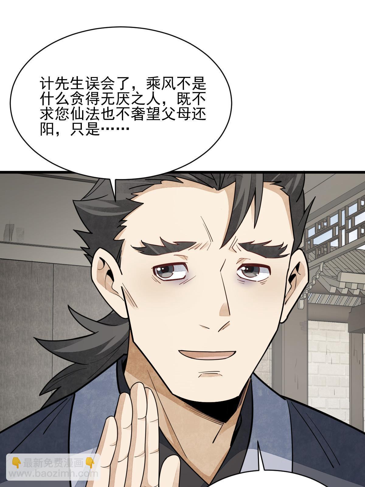 爛柯棋緣 - 第140話(1/2) - 5