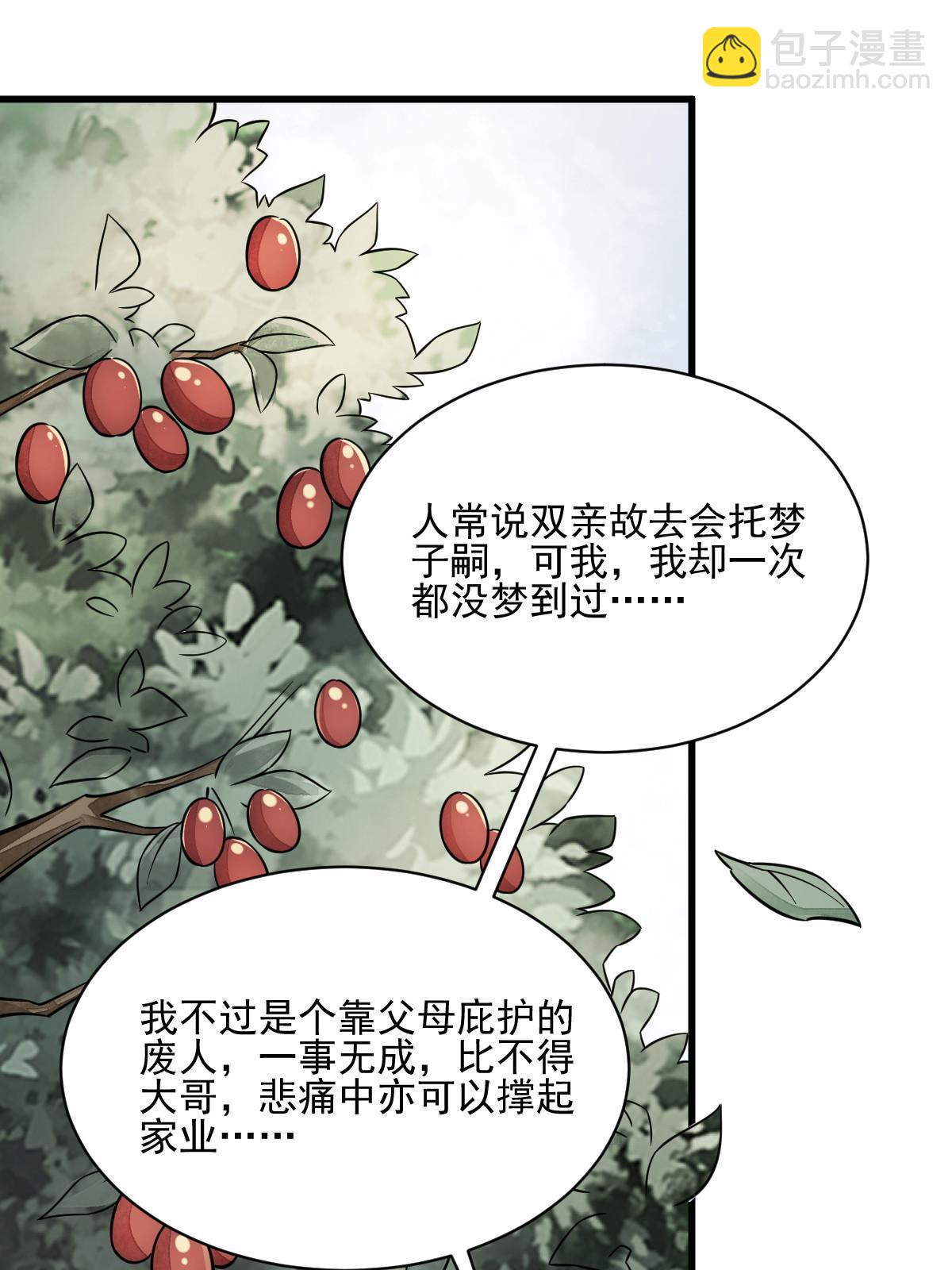 爛柯棋緣 - 第140話(1/2) - 7