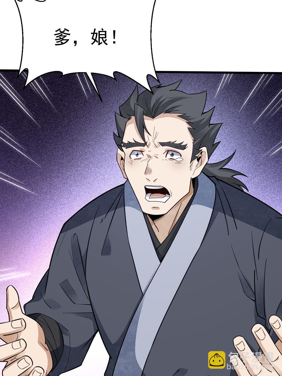 爛柯棋緣 - 第140話(2/2) - 4