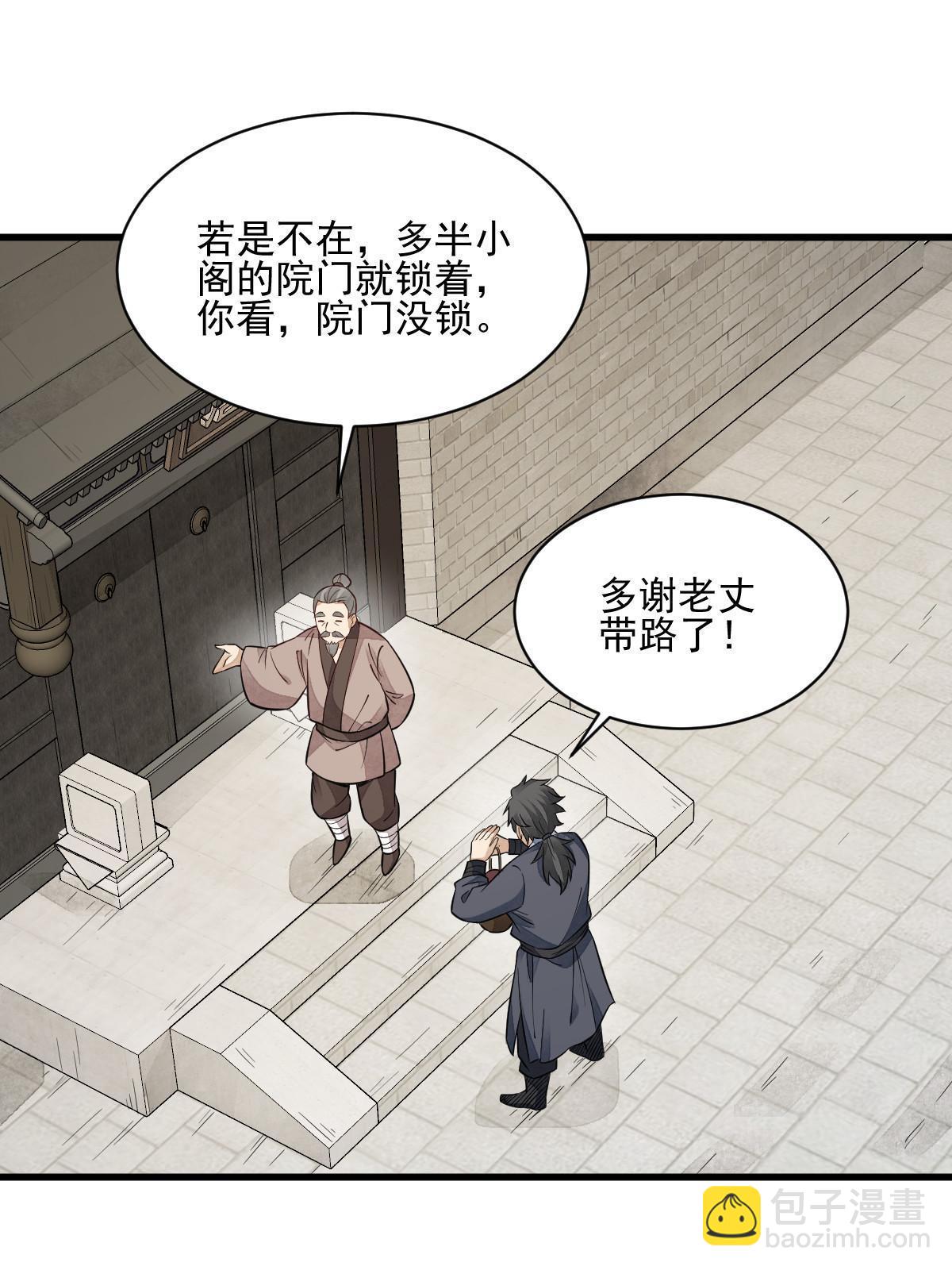 爛柯棋緣 - 第140話(1/2) - 6