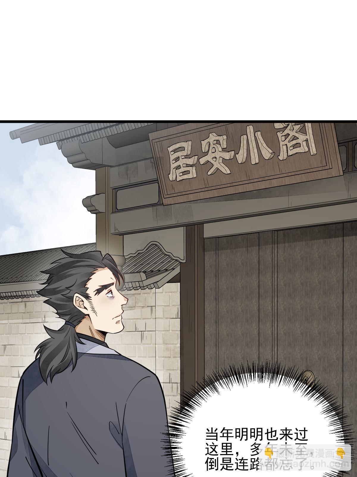 爛柯棋緣 - 第140話(1/2) - 7