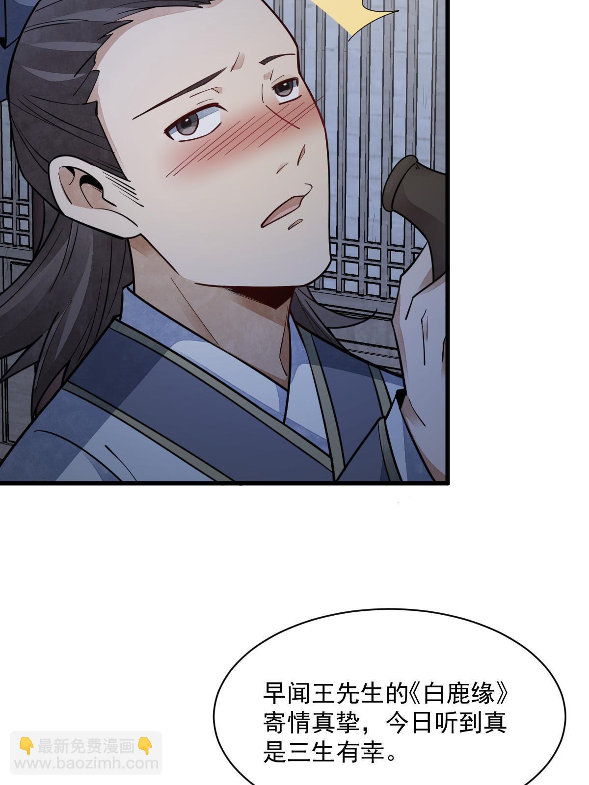 爛柯棋緣 - 第142話(1/2) - 2