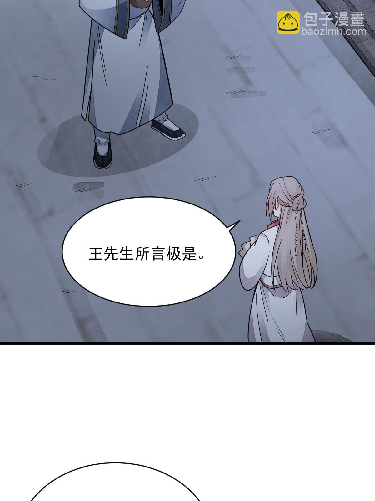 爛柯棋緣 - 第142話(1/2) - 5