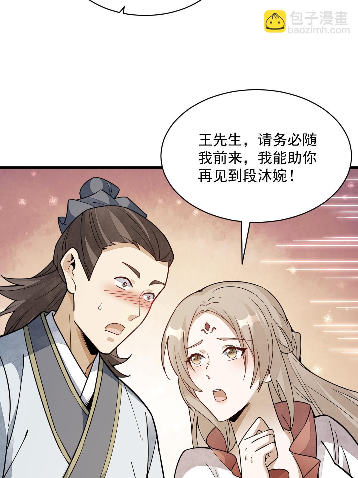 爛柯棋緣 - 第142話(1/2) - 7