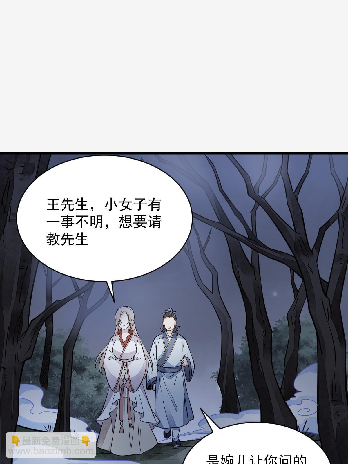 爛柯棋緣 - 第142話(1/2) - 3