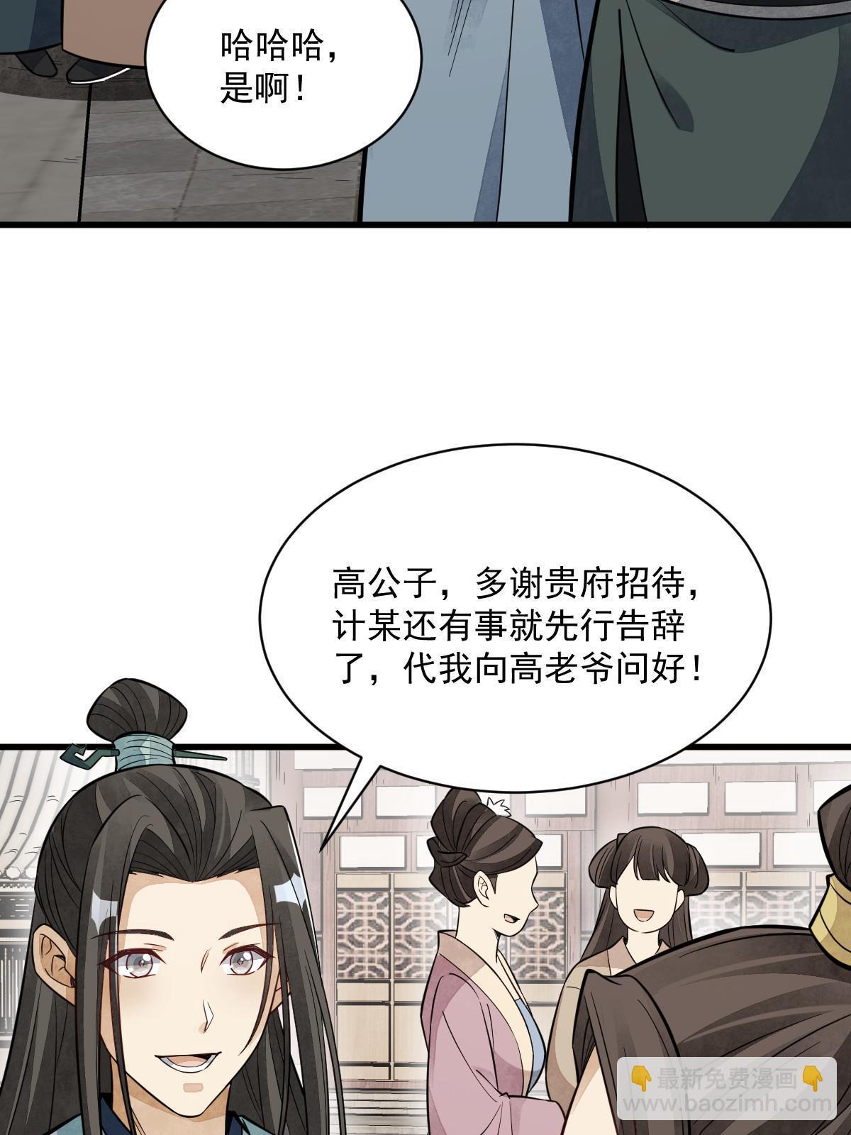 爛柯棋緣 - 第142話(1/2) - 4