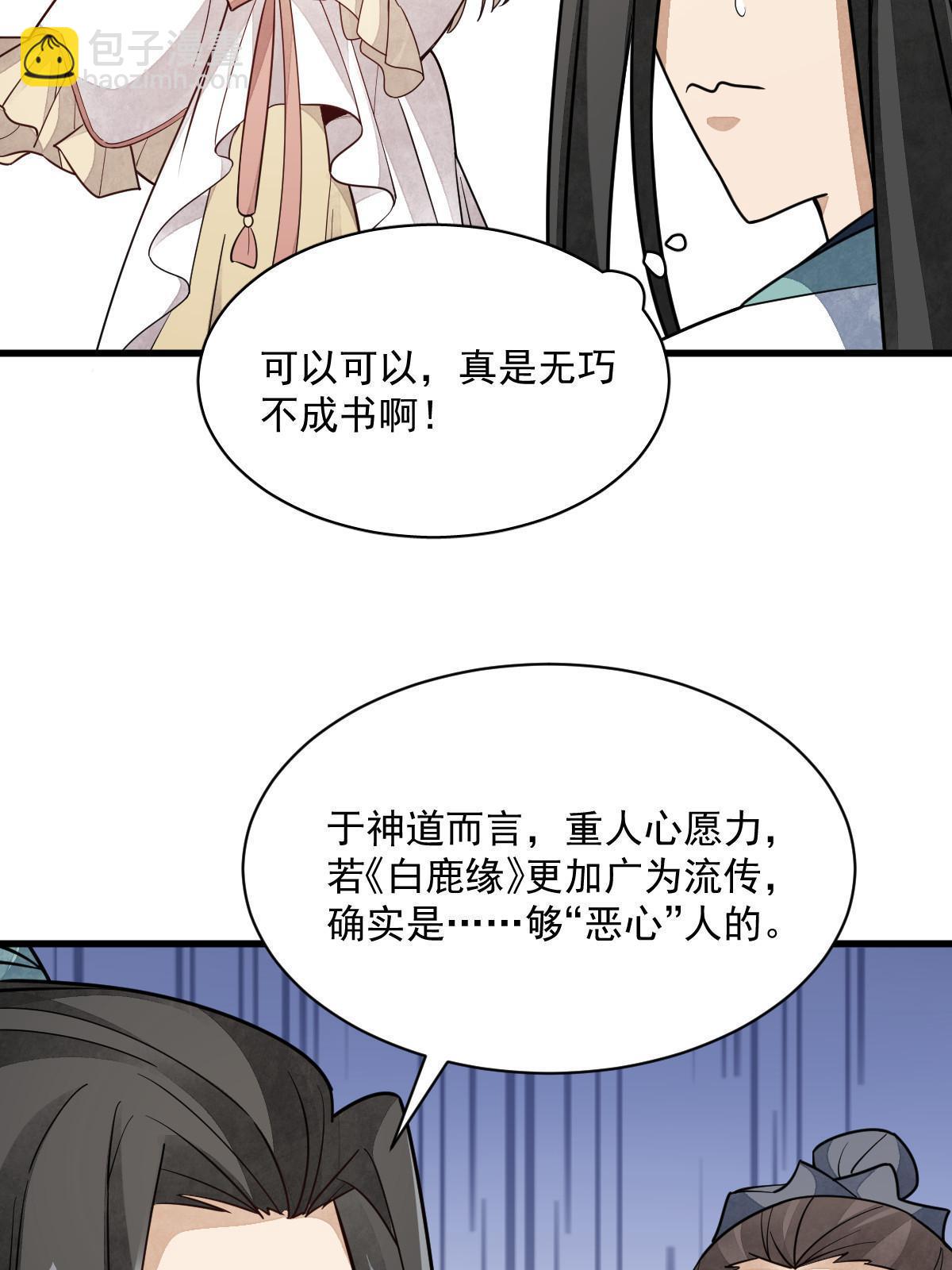 爛柯棋緣 - 第142話(2/2) - 3